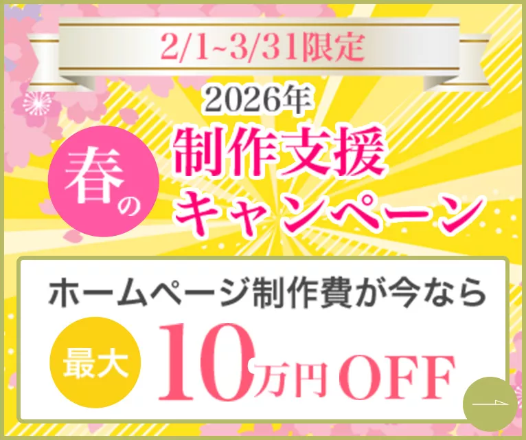 制作支援キャンペーン