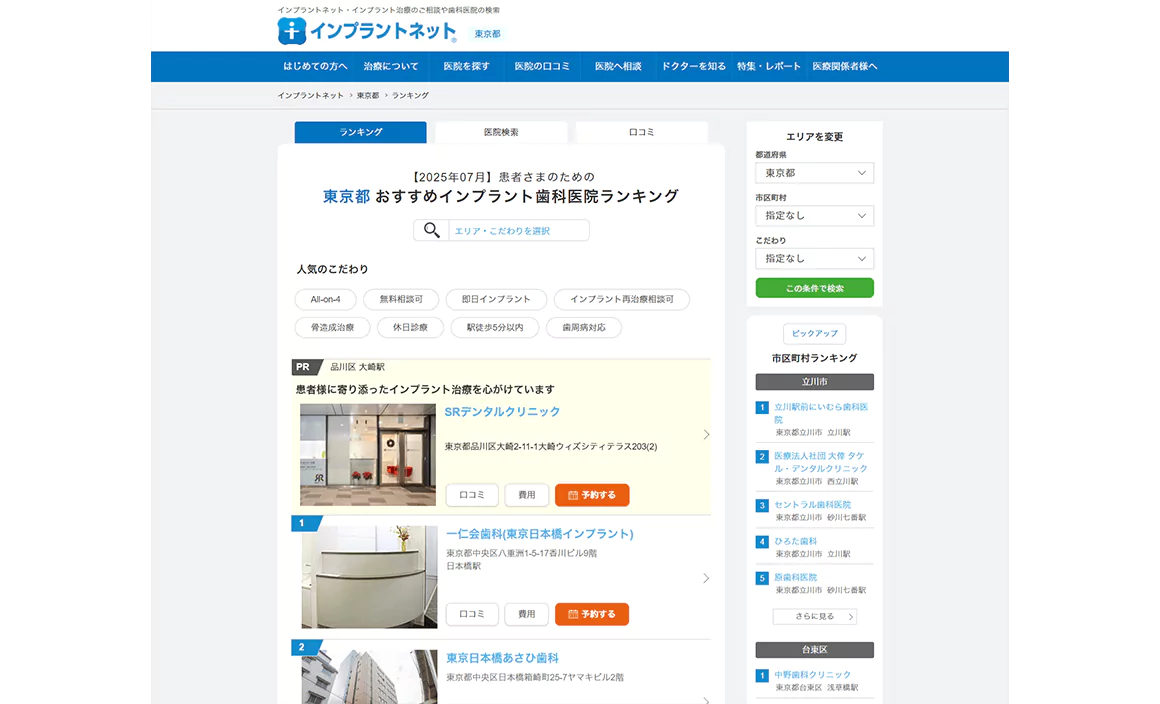 複数運営する当社ポータルサイトが集患をサポート