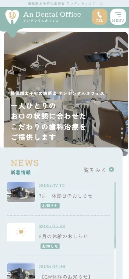 アンデンタルオフィス
