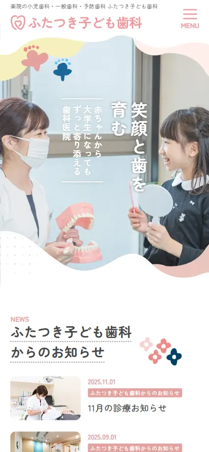 ふたつき子ども歯科