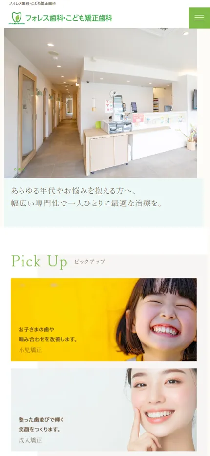 フォレス歯科・こども矯正歯科