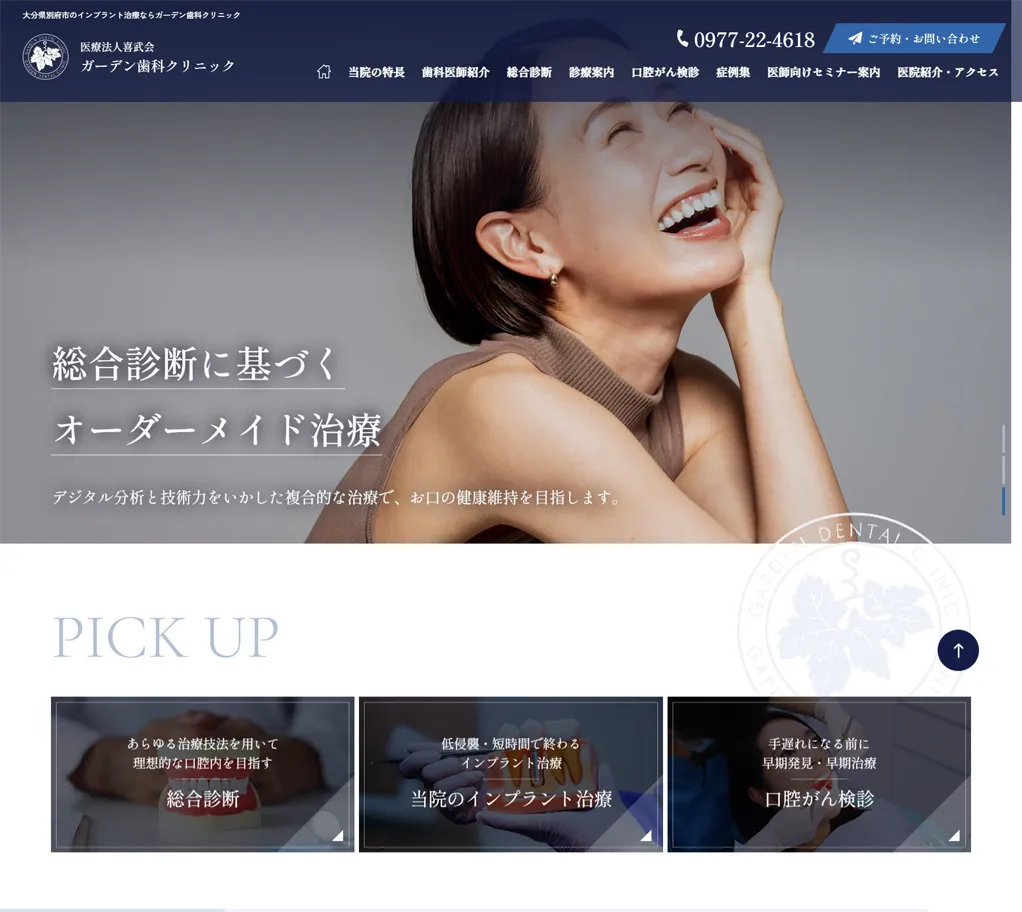 ガーデン歯科クリニック