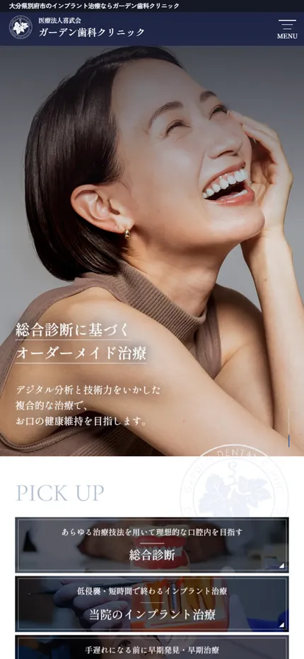 ガーデン歯科クリニック