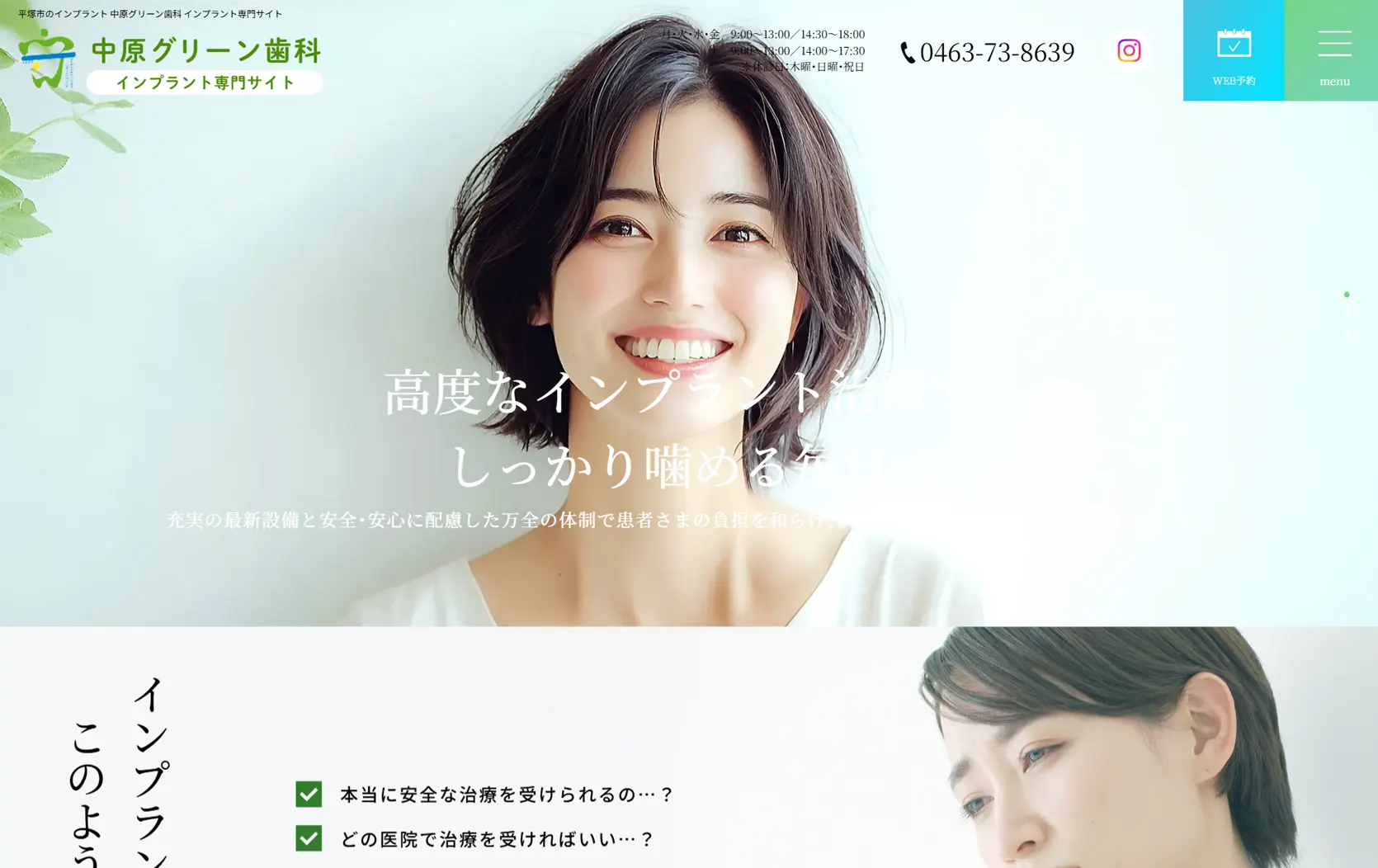 中原グリーン歯科