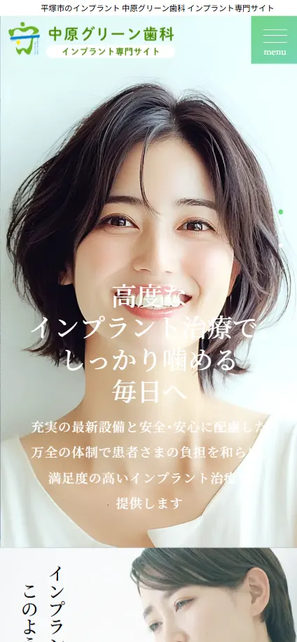 中原グリーン歯科