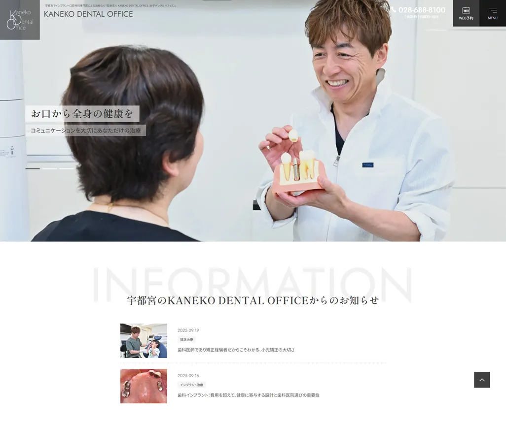 医療法人 KANEKO DENTAL OFFICE