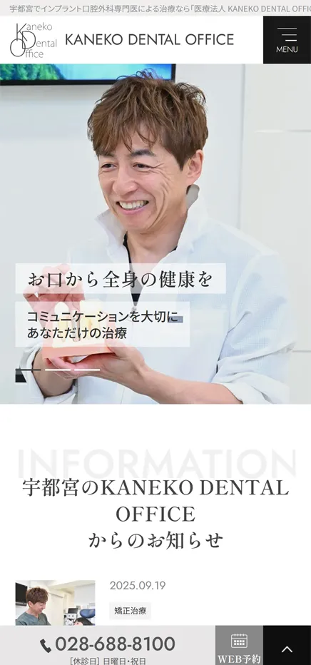 医療法人 KANEKO DENTAL OFFICE