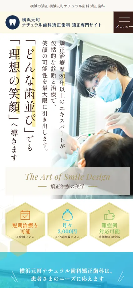 横浜元町ナチュラル歯科 矯正歯科