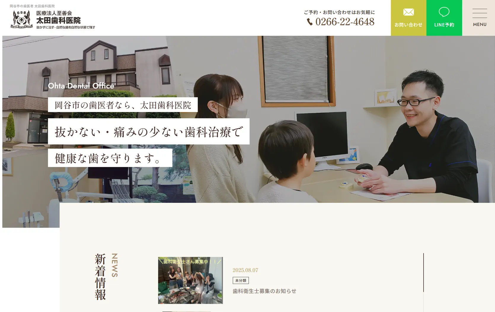太田歯科医院