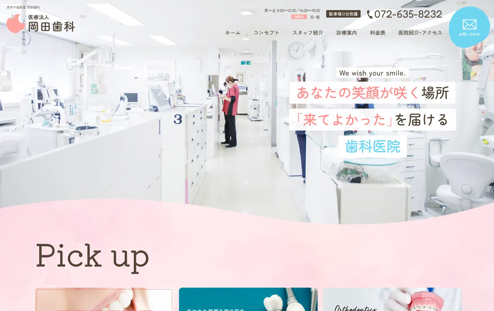 岡田歯科