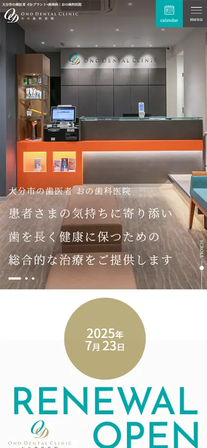 おの歯科医院