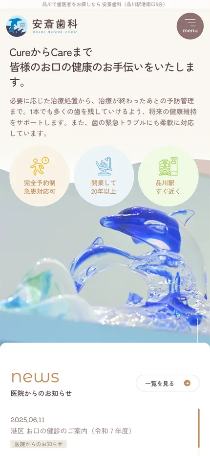 安斎歯科