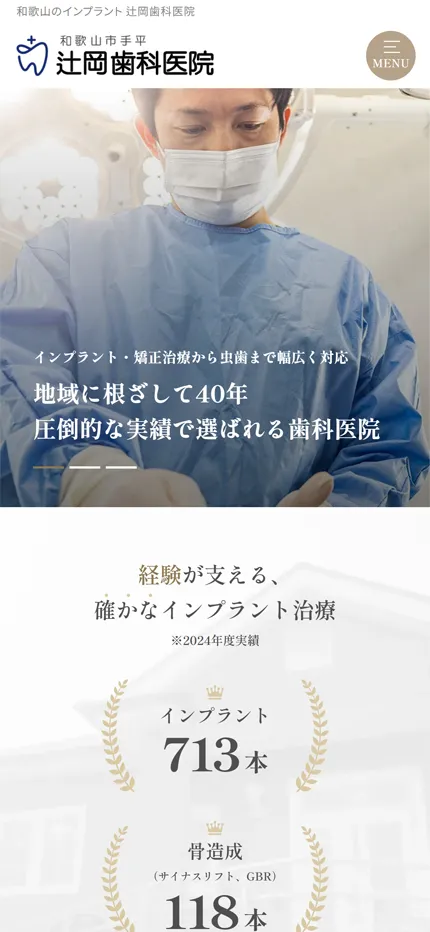 辻岡歯科医院