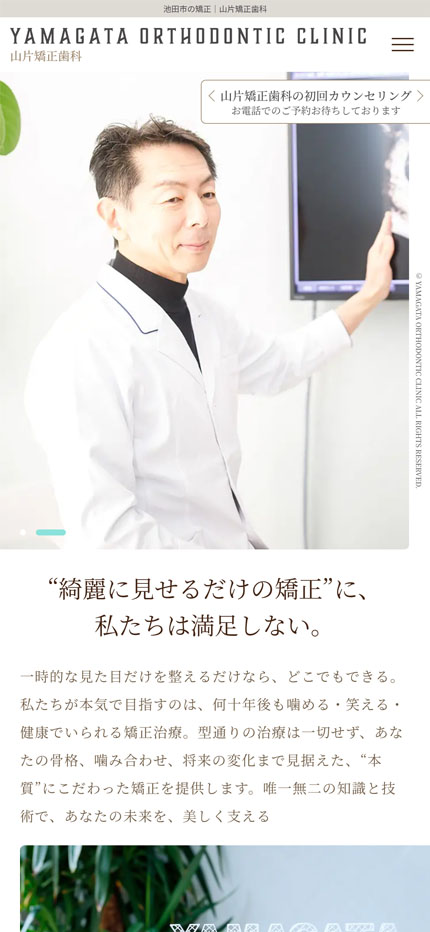 山片矯正歯科