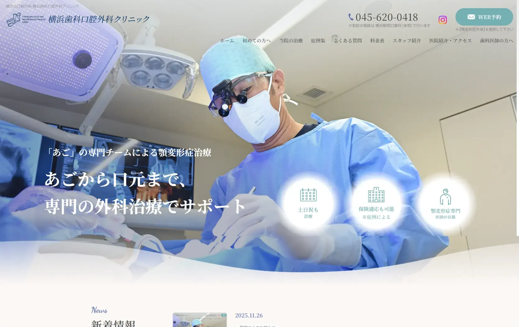 横浜歯科口腔外科クリニック