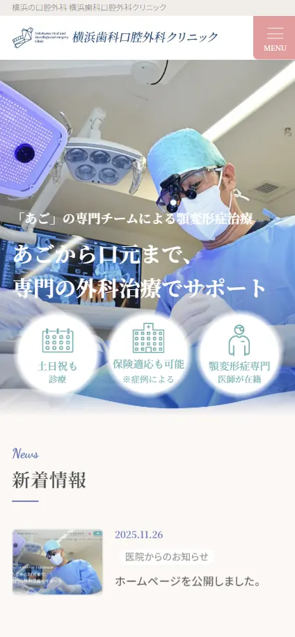 横浜歯科口腔外科クリニック