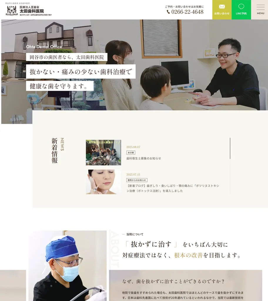 太田歯科医院
