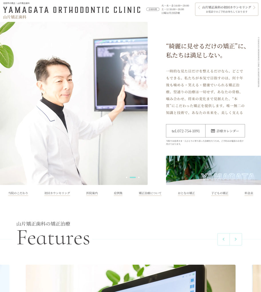 山片矯正歯科