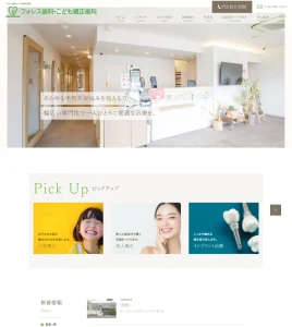 フォレス歯科・こども矯正歯科