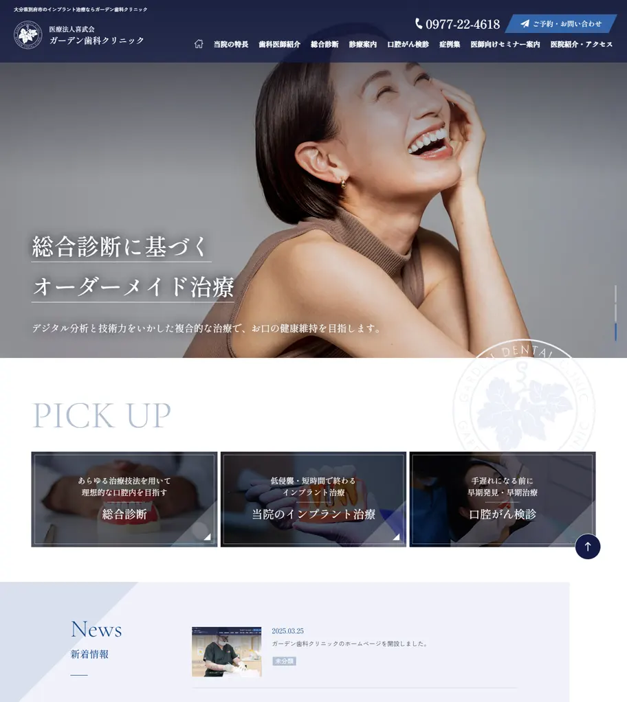 ガーデン歯科クリニック