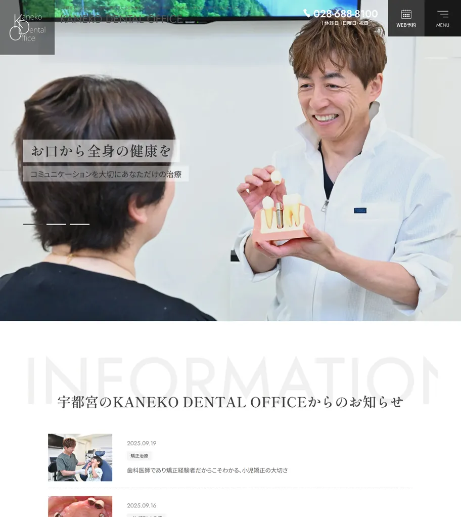 医療法人 KANEKO DENTAL OFFICE