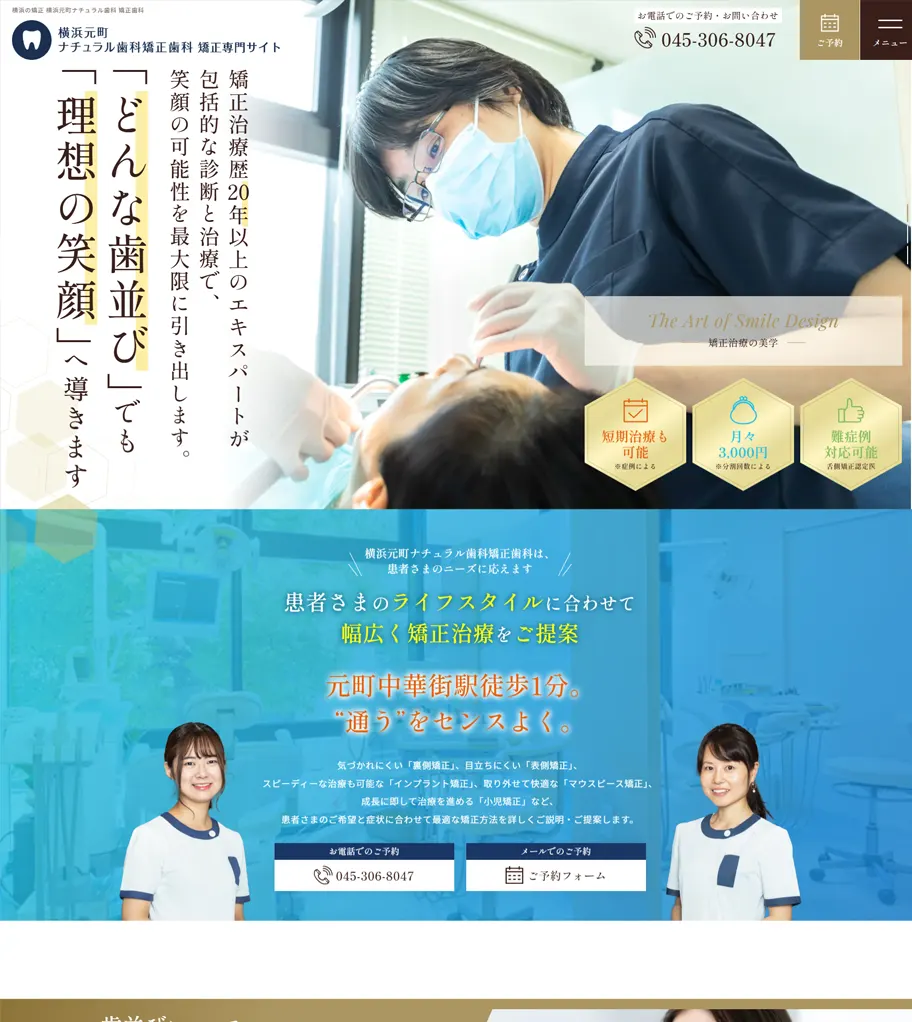 横浜元町ナチュラル歯科 矯正歯科