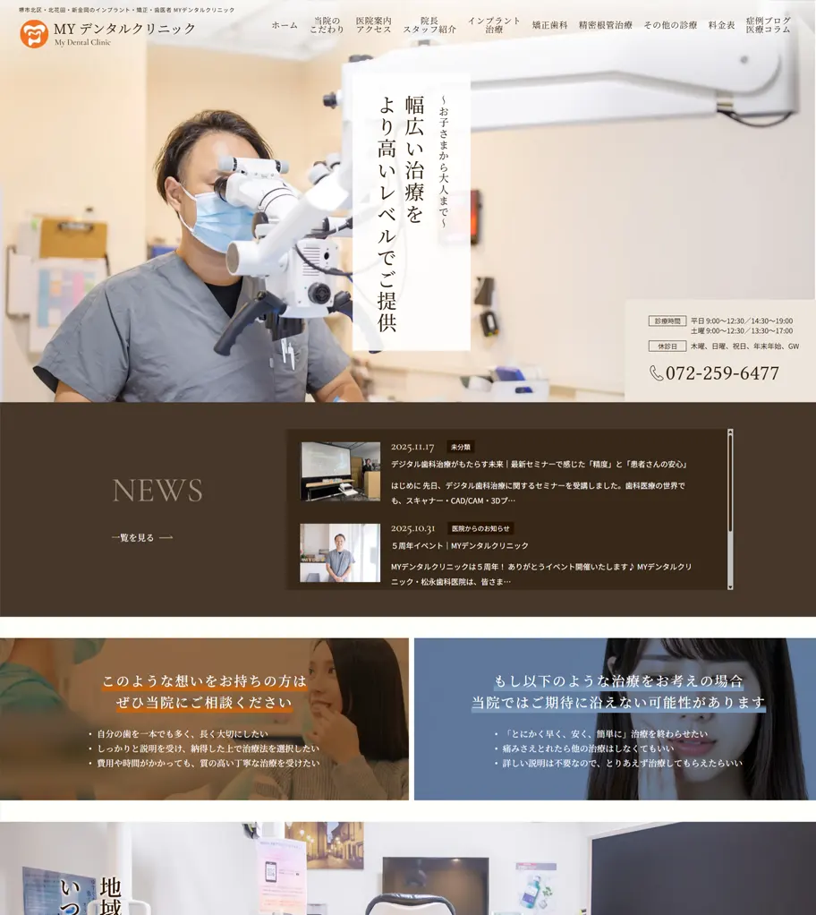 MYデンタルクリック
