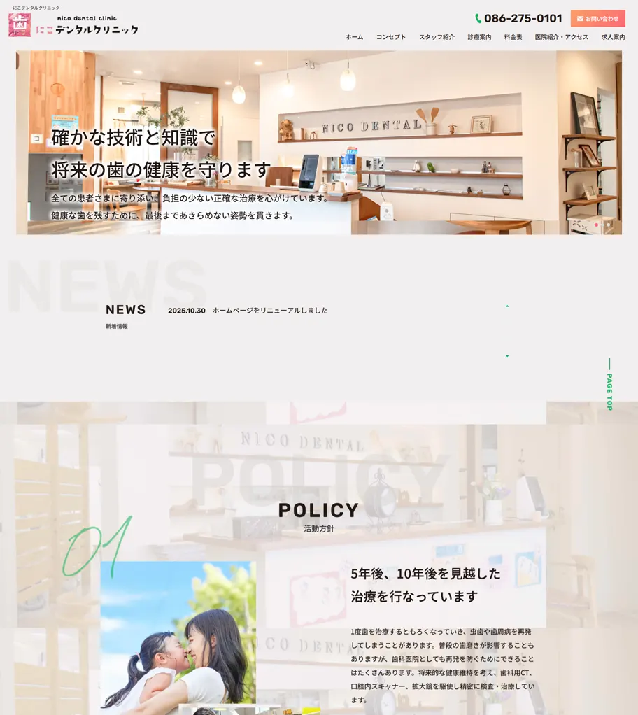 にこデンタルクリニック