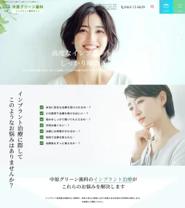 中原グリーン歯科