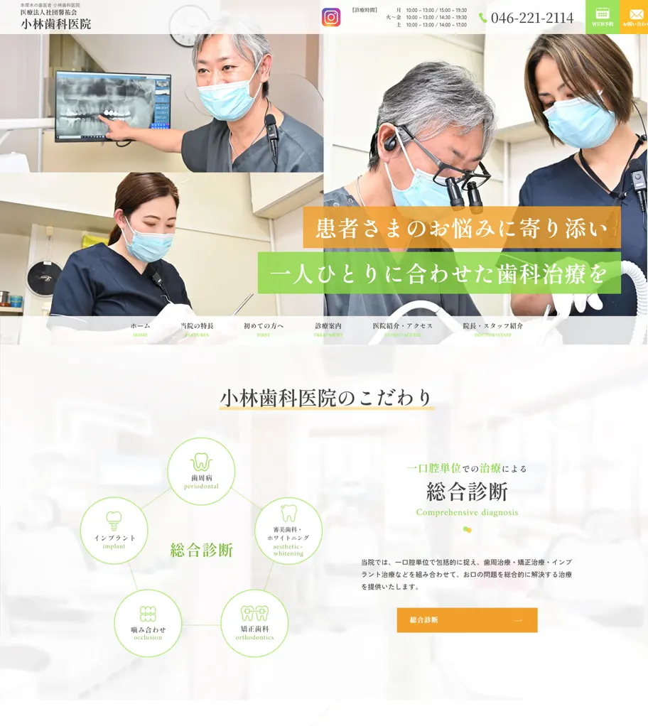 小林歯科医院