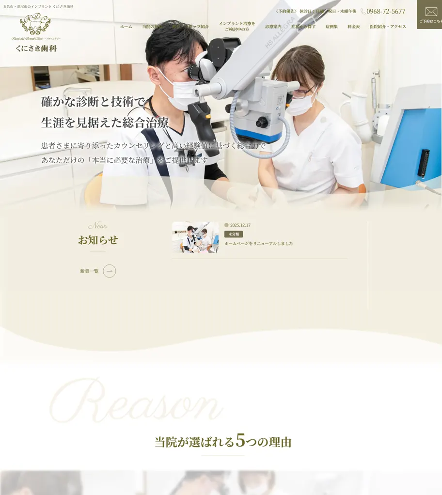 くにさき歯科