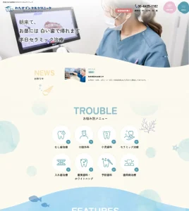 わたせデンタルクリニック