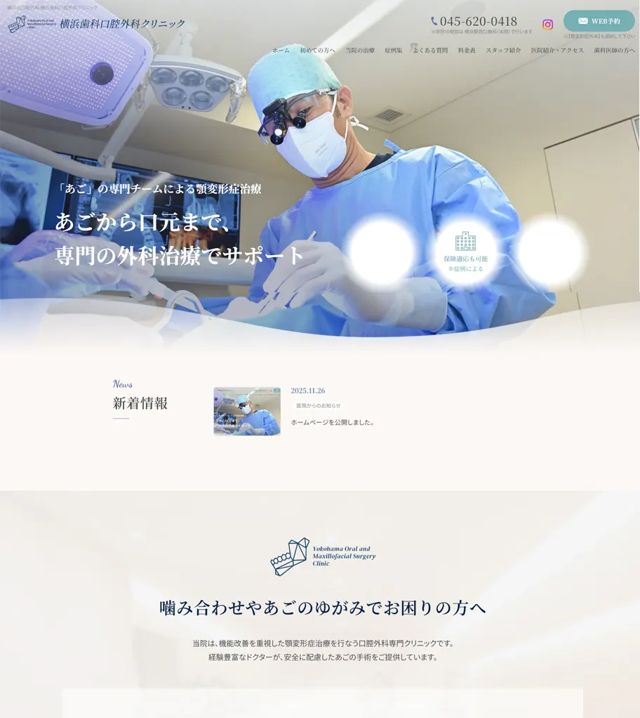 横浜歯科口腔外科クリニック