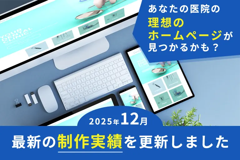 2025年12月の制作実績